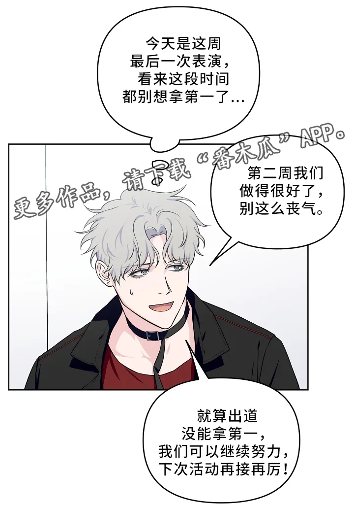 浪漫练习生漫画漫画,第36章：诱惑10图