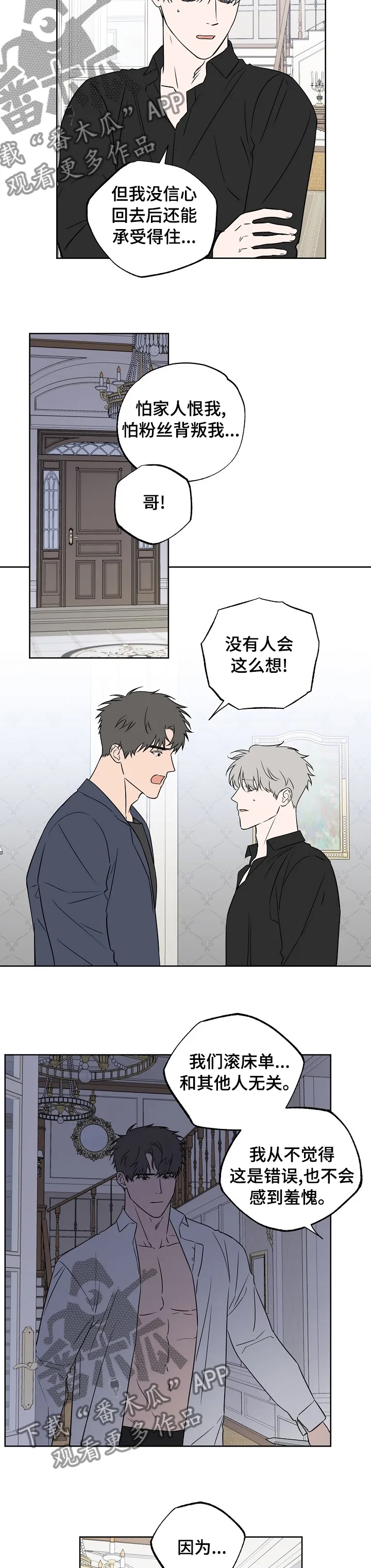 浪漫练习生漫画漫画,第100章：【第二季】多管闲事6图