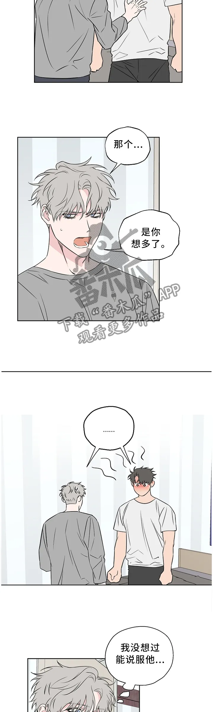 浪漫练习生漫画漫画,第64章：【第二季】你想多了7图