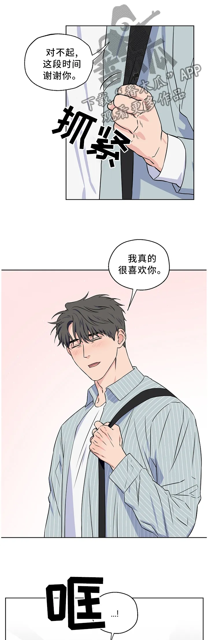 浪漫练习生漫画漫画,第67章：【第二季】口嫌体直5图