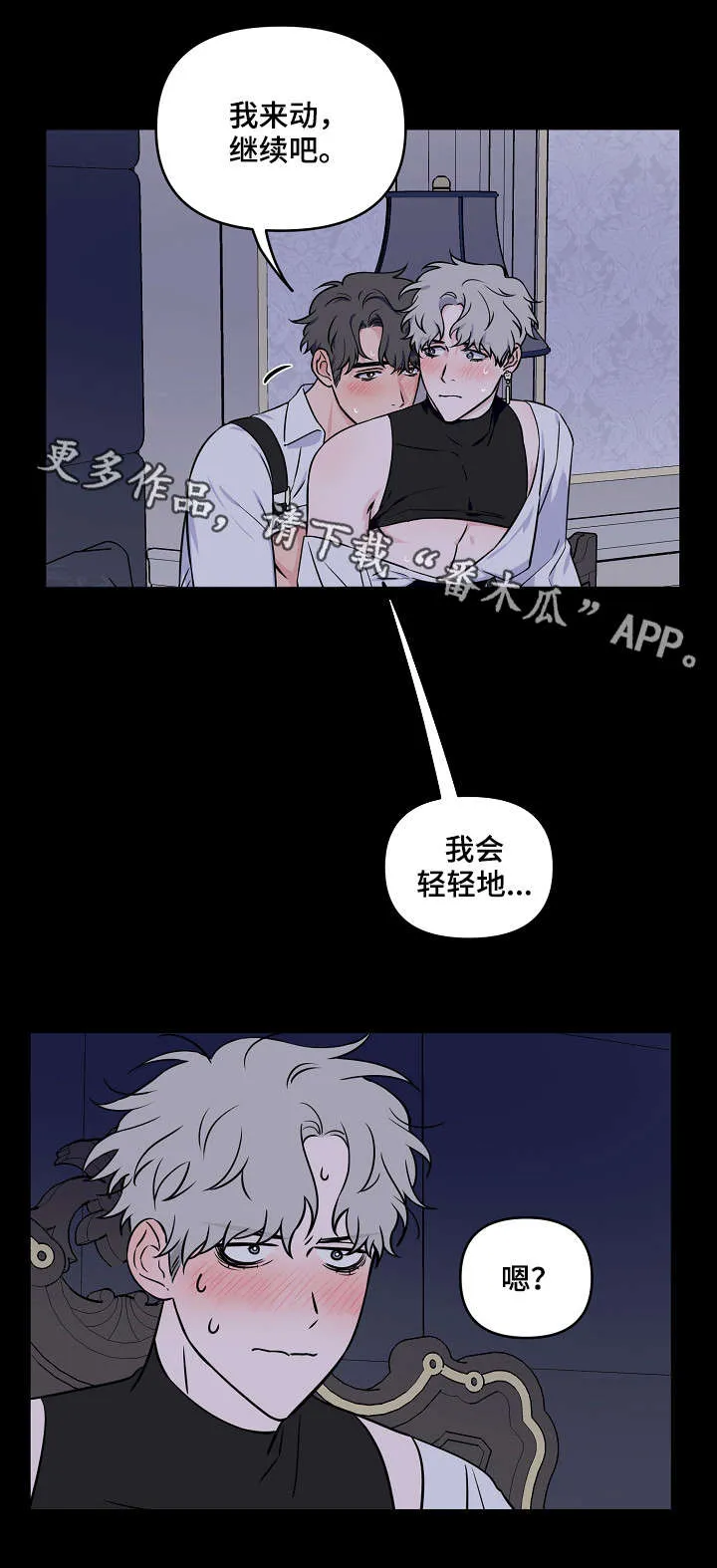 浪漫练习生漫画漫画,第17章：我没哭18图