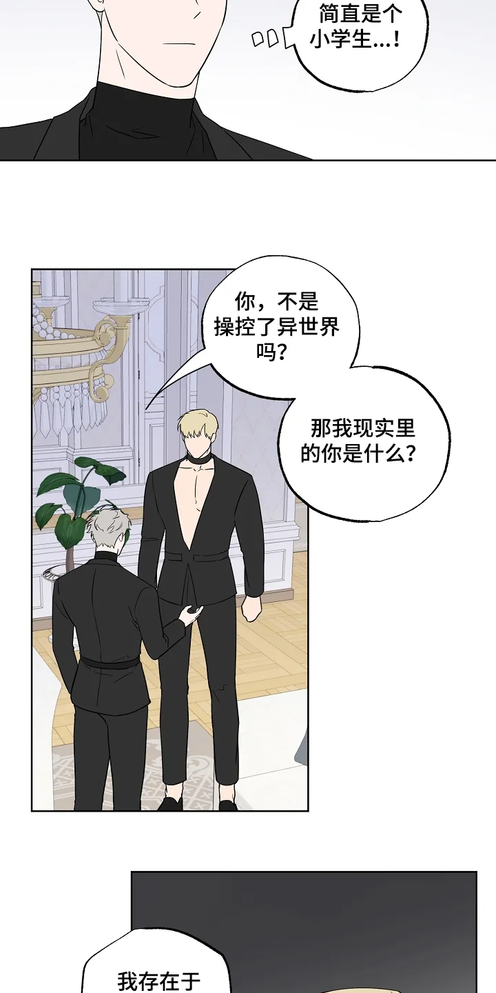 浪漫练习生漫画漫画,第127章：【第二季】喜欢被关注3图