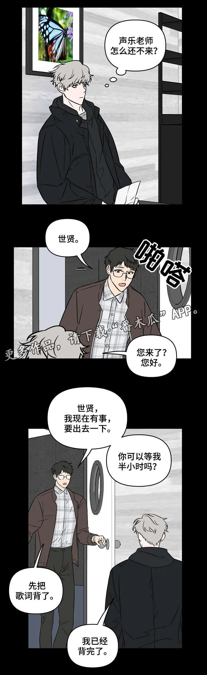 浪漫练习生漫画漫画,第22章：初见7图