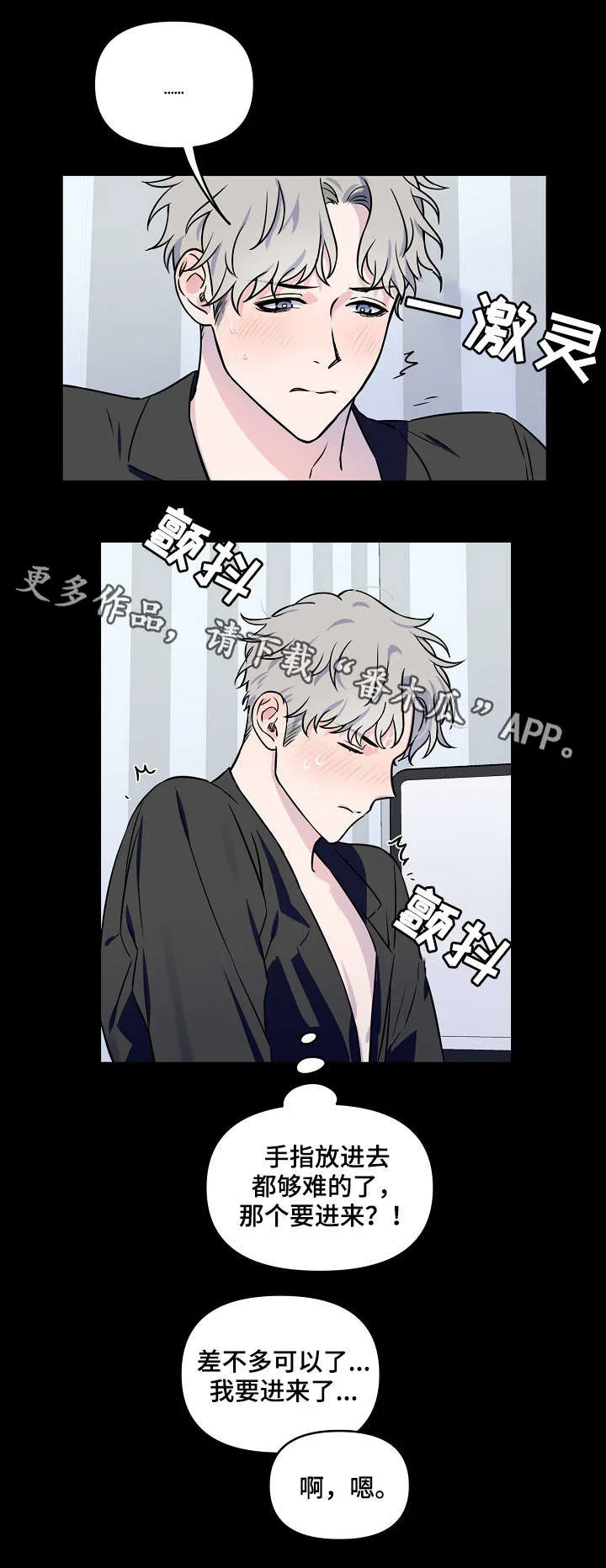 浪漫练习生漫画漫画,第5章：窒息9图