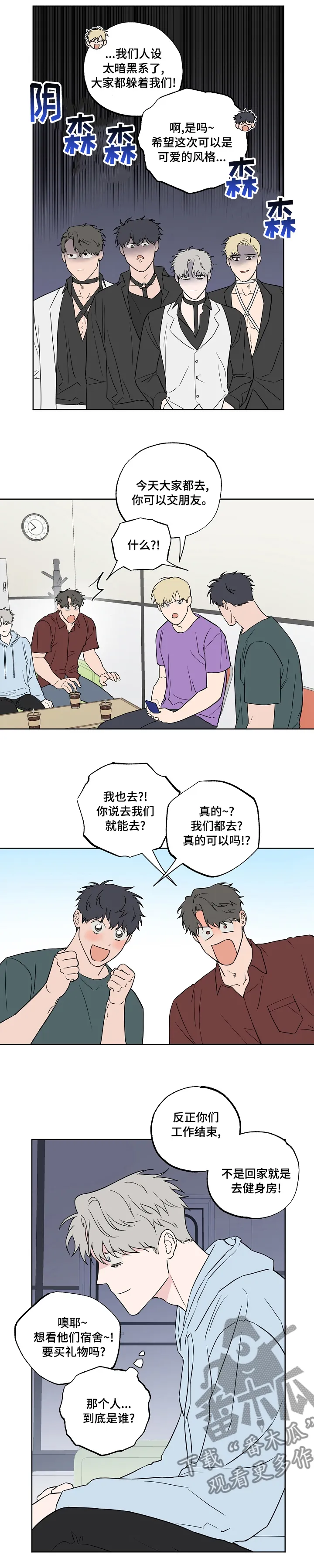 漫画偶像练习生漫画,第104章：【第二季】到底是谁7图