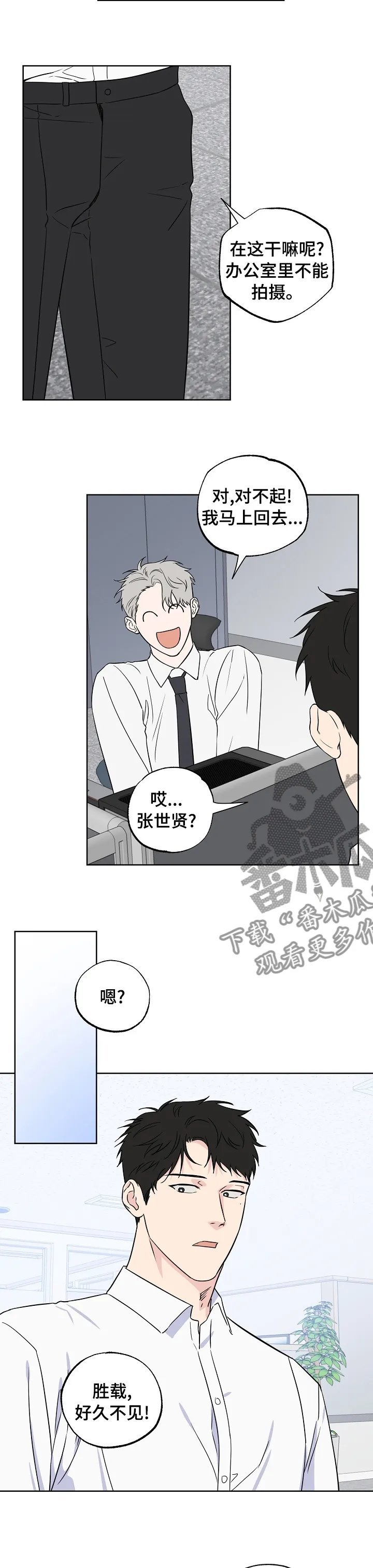 浪漫练习生漫画漫画,第111章：【第二季】什么意思2图