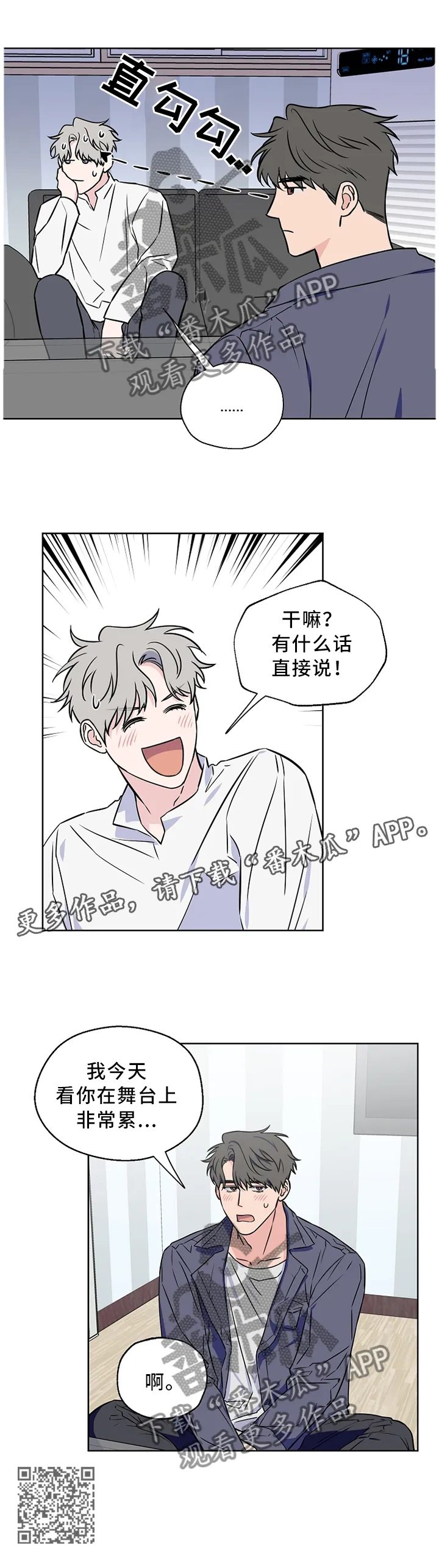 浪漫练习生漫画漫画,第54章：【第二季】有话直说11图