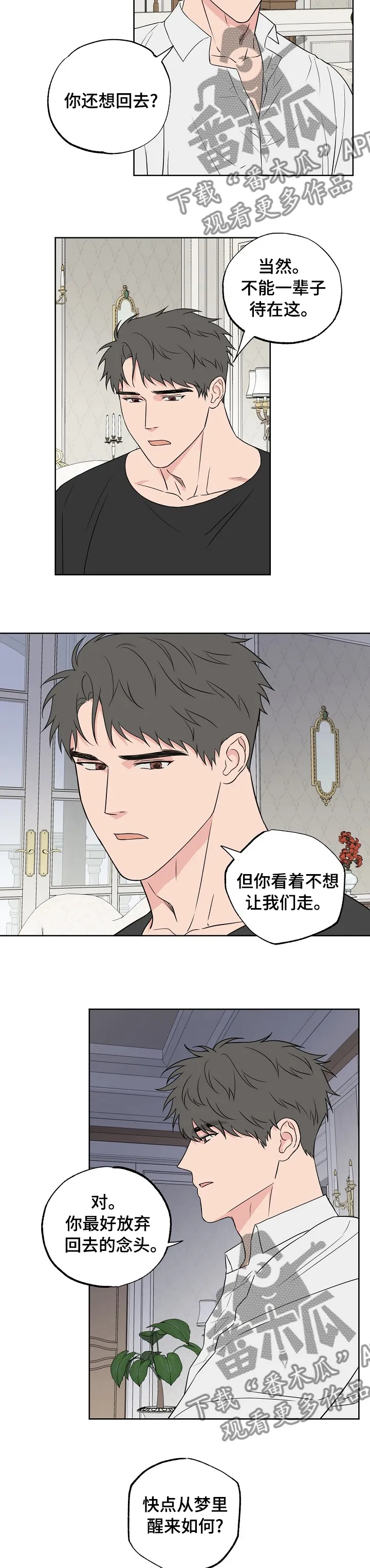 浪漫练习生漫画漫画,第100章：【第二季】多管闲事2图
