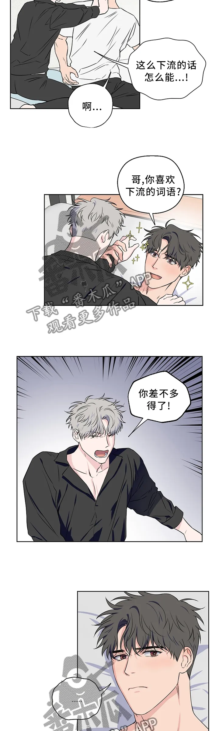 浪漫练习生漫画漫画,第69章：【第二季】心乱如麻6图