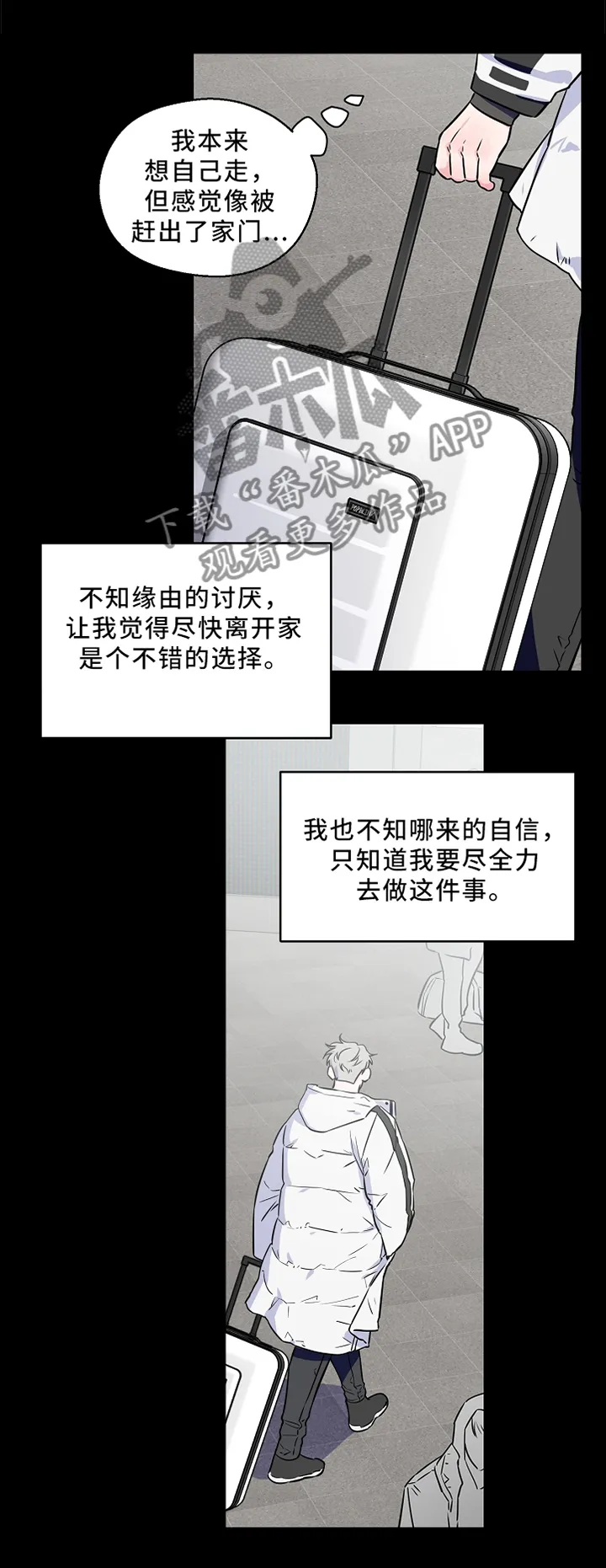 浪漫练习生漫画漫画,第50章：一场梦8图