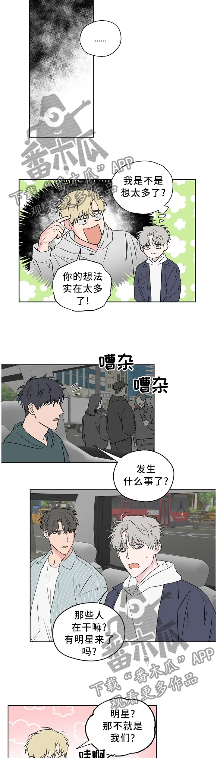 浪漫练习生漫画漫画,第65章：【第二季】请解释一下10图