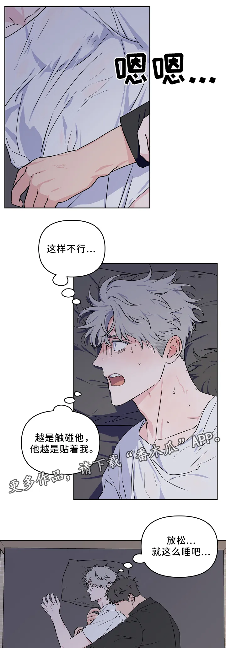 浪漫练习生漫画漫画,第39章：怎么办14图