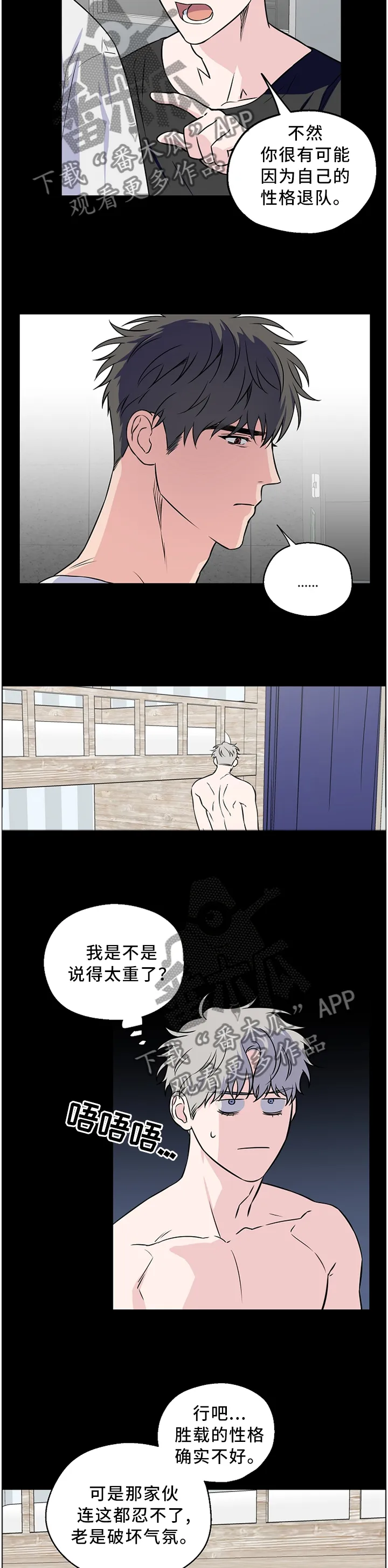 浪漫练习生漫画漫画,第56章：【第二季】我是不是说太重了9图