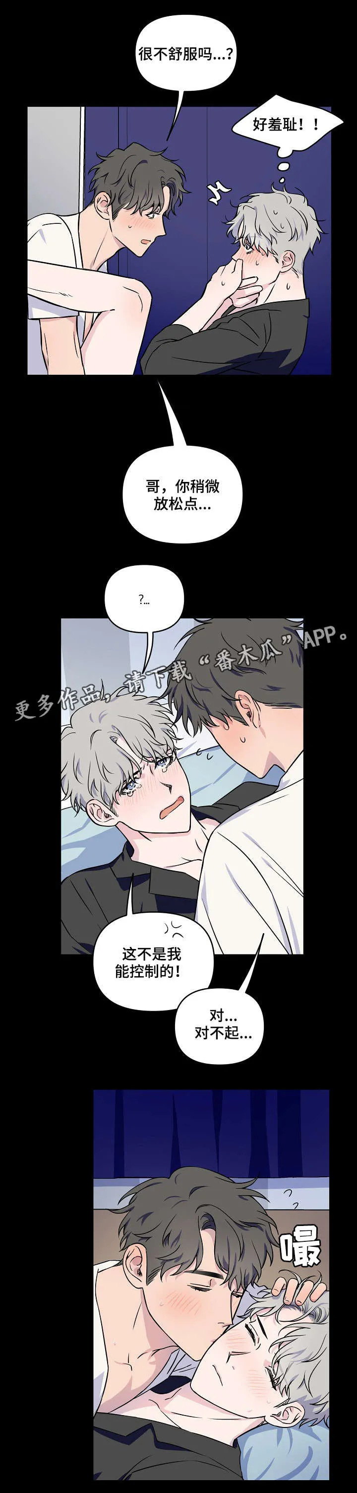 浪漫练习生漫画漫画,第5章：窒息11图