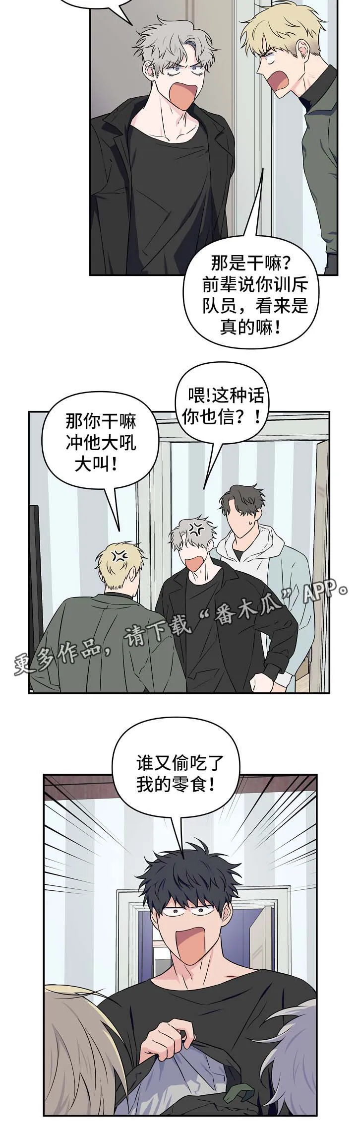 浪漫练习生漫画漫画,第29章：互相道歉3图