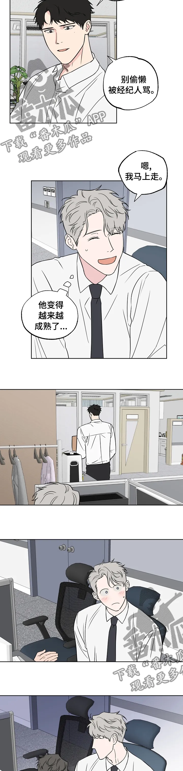 浪漫练习生漫画漫画,第111章：【第二季】什么意思5图