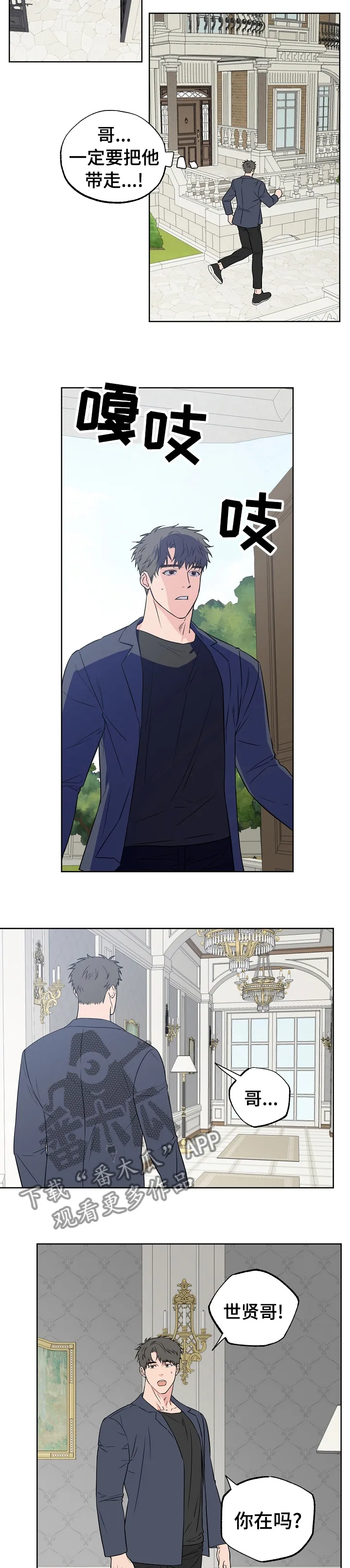 浪漫练习生漫画漫画,第97章：【第二季】为什么要回去4图