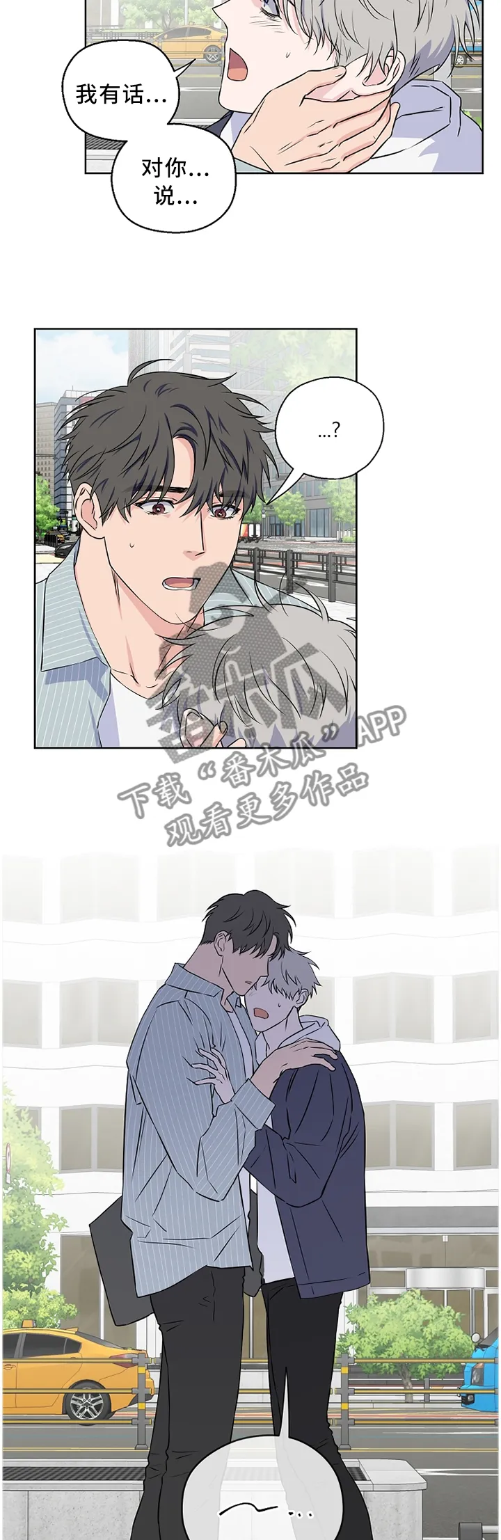 浪漫练习生漫画漫画,第68章：【第二季】我梦到...2图