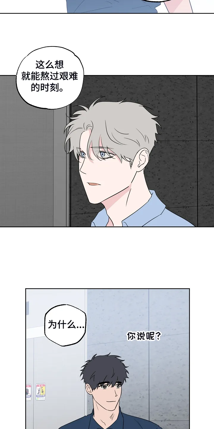 浪漫练习生漫画漫画,第128章：【第二季】爱豆是什么9图