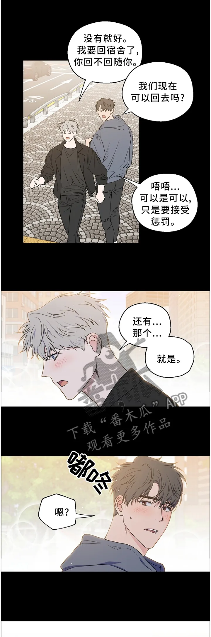 浪漫练习生漫画漫画,第60章：【第二季】胡说八道1图