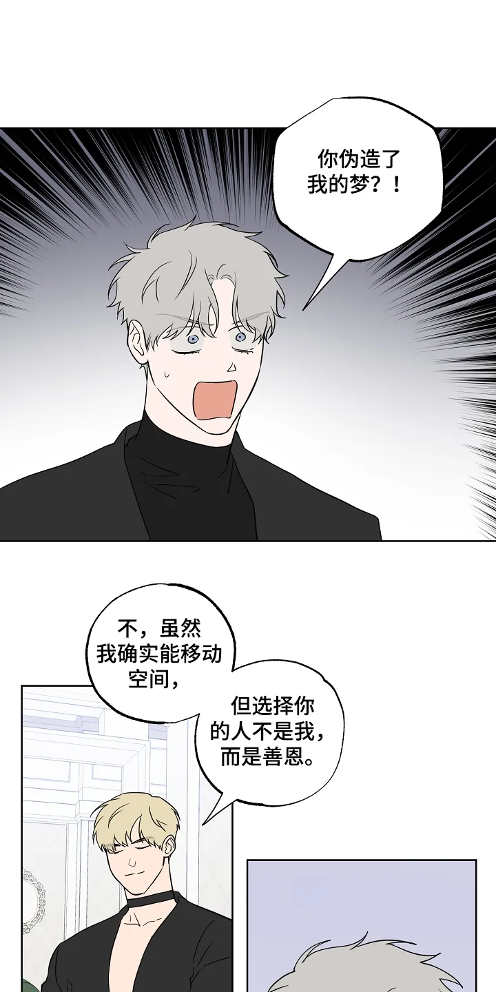 浪漫练习生漫画漫画,第125章：【第二季】这是你的梦12图