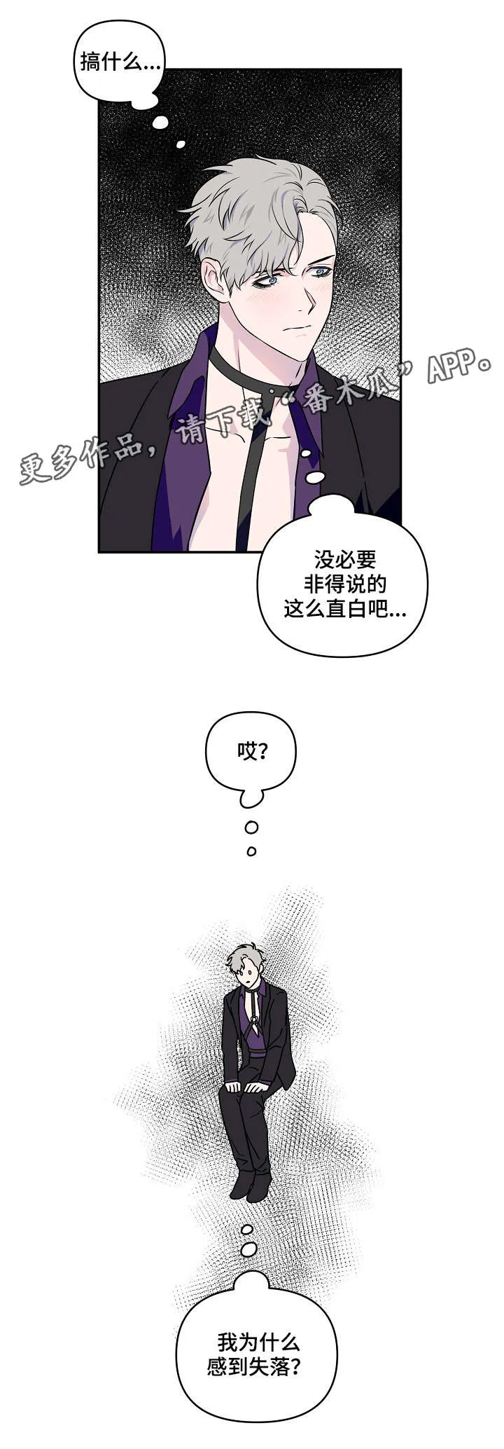 浪漫练习生漫画漫画,第11章：加赛7图