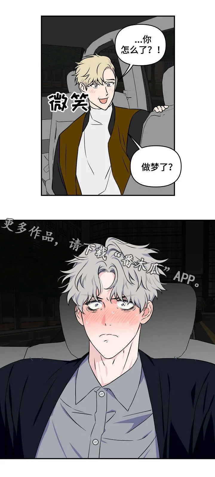 浪漫练习生漫画漫画,第18章：费劲10图