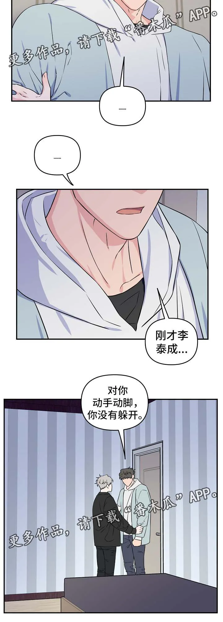 浪漫练习生漫画漫画,第28章：你到底为什么这么对我6图