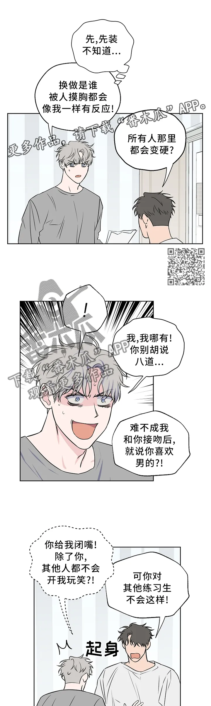 浪漫练习生漫画漫画,第64章：【第二季】你想多了6图