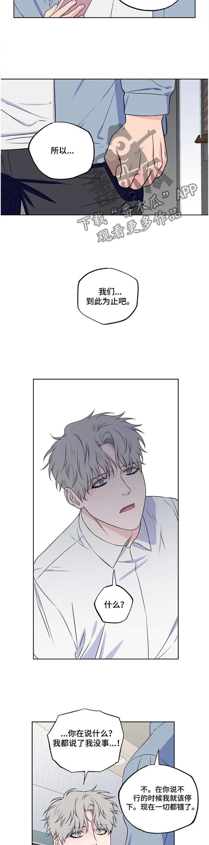 偶像练习生漫画漫画,第85章：【第二季】到此为止9图