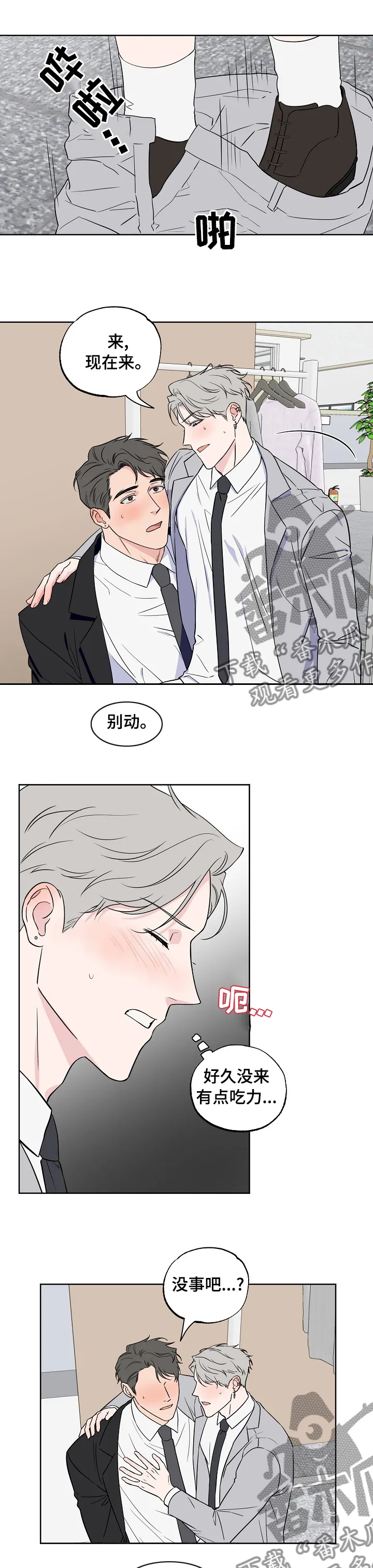 漫画偶像练习生漫画,第109章：【第二季】不听话3图