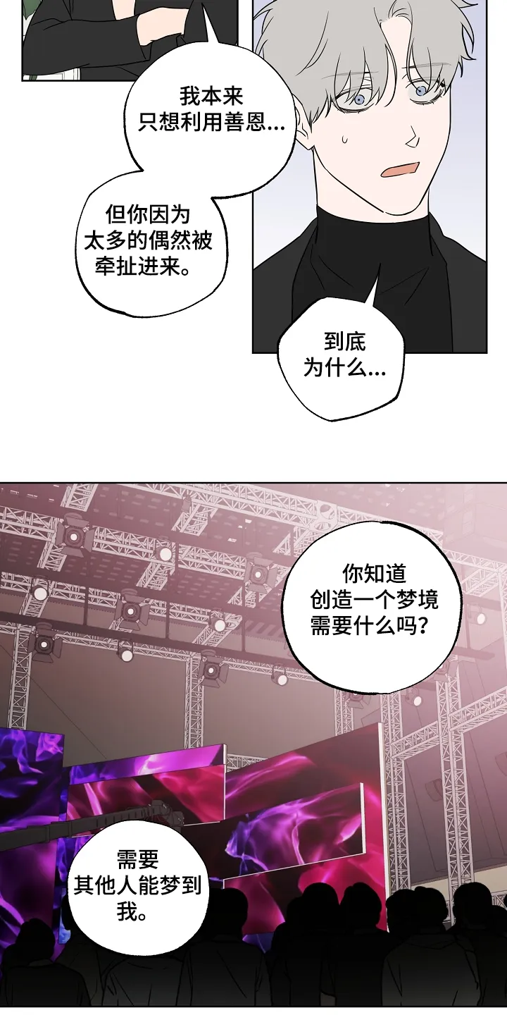 浪漫练习生漫画漫画,第125章：【第二季】这是你的梦13图