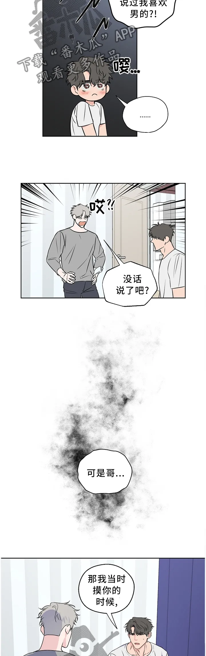 浪漫练习生漫画漫画,第63章：【第二季】反应9图