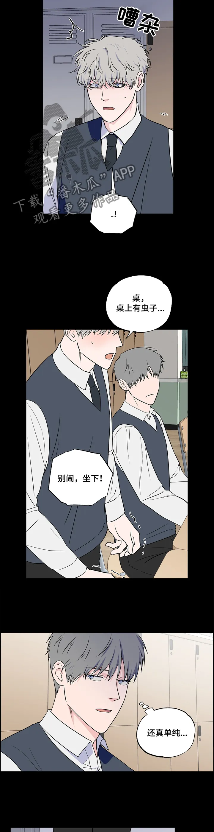浪漫练习生漫画漫画,第88章：【第二季】单纯10图