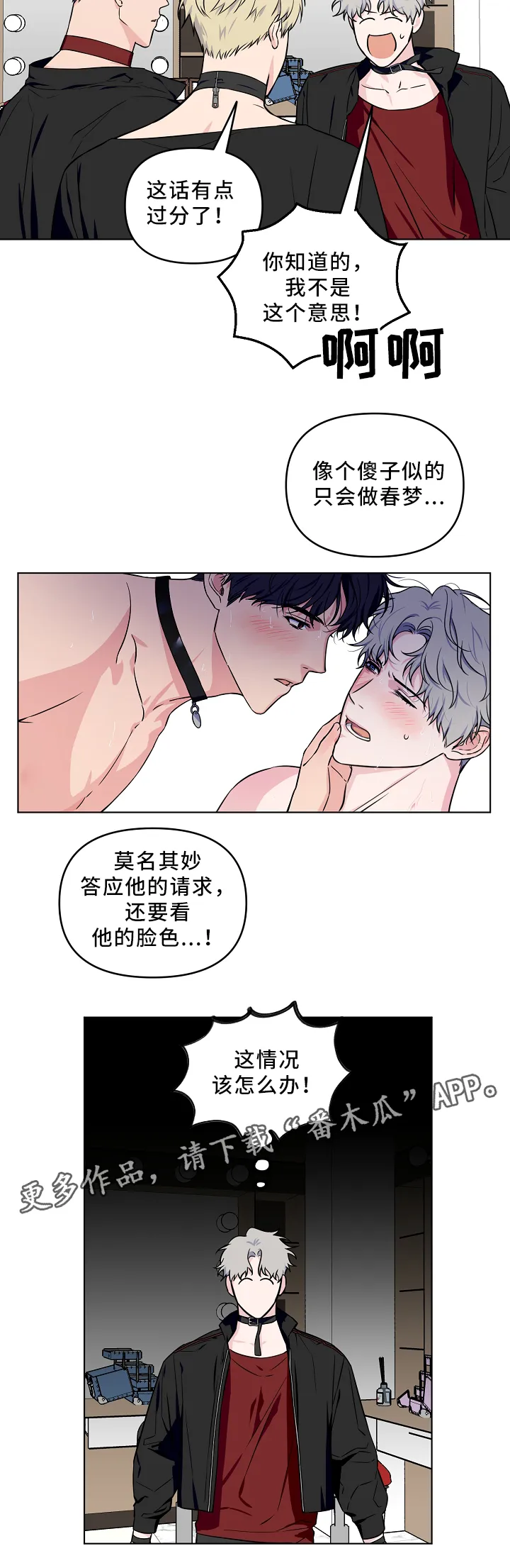 浪漫练习生漫画漫画,第36章：诱惑2图