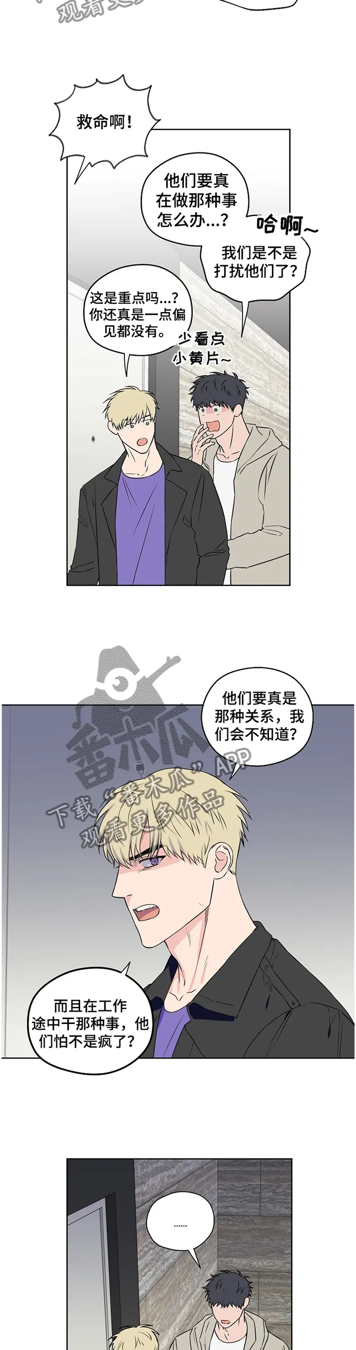 浪漫练习生漫画漫画,第75章：【第二季】震惊10图