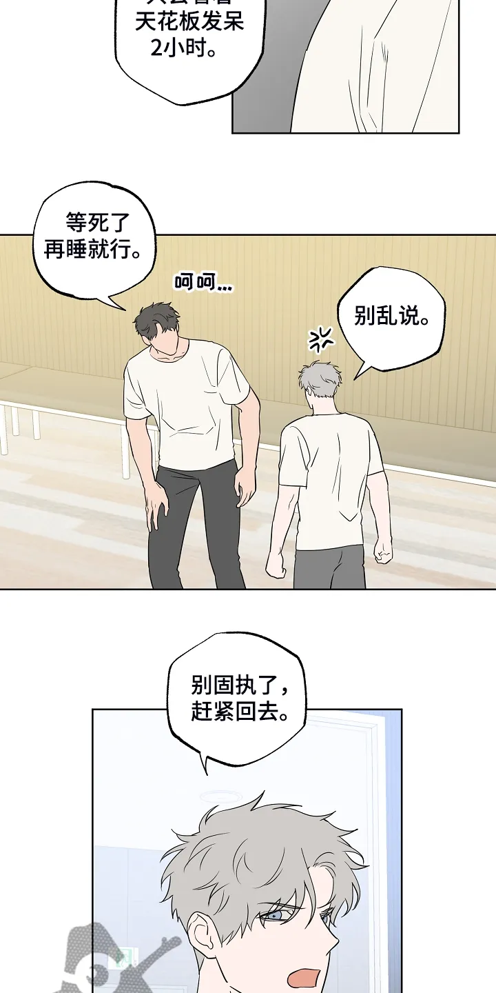 漫画偶像练习生漫画,第129章：【第二季】快去休息8图