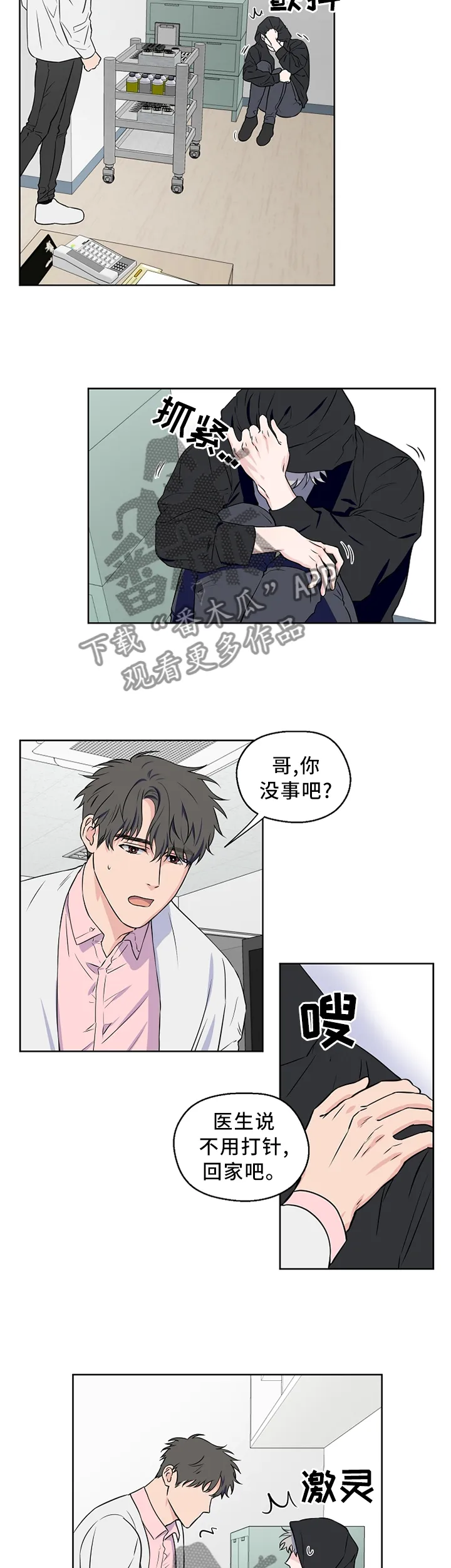 浪漫练习生漫画漫画,第62章：【第二季】你这个混蛋!3图