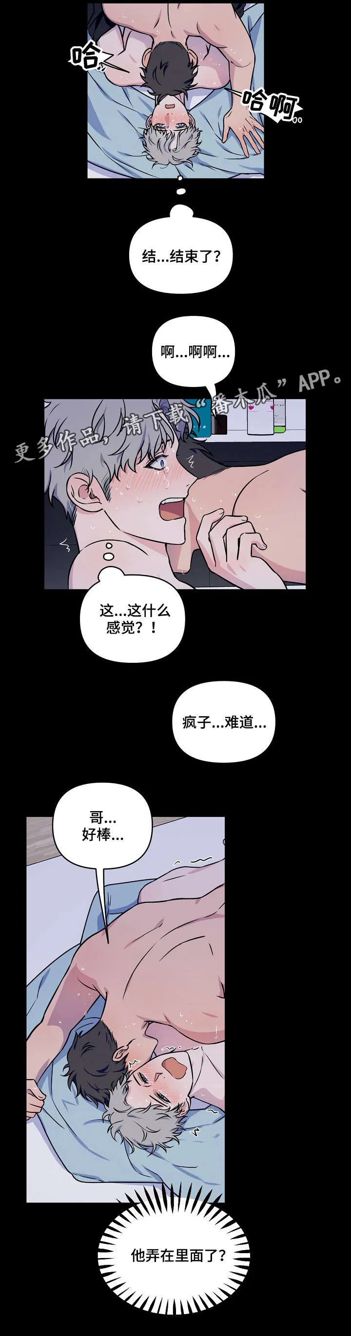 浪漫练习生漫画漫画,第6章：半斤八两9图