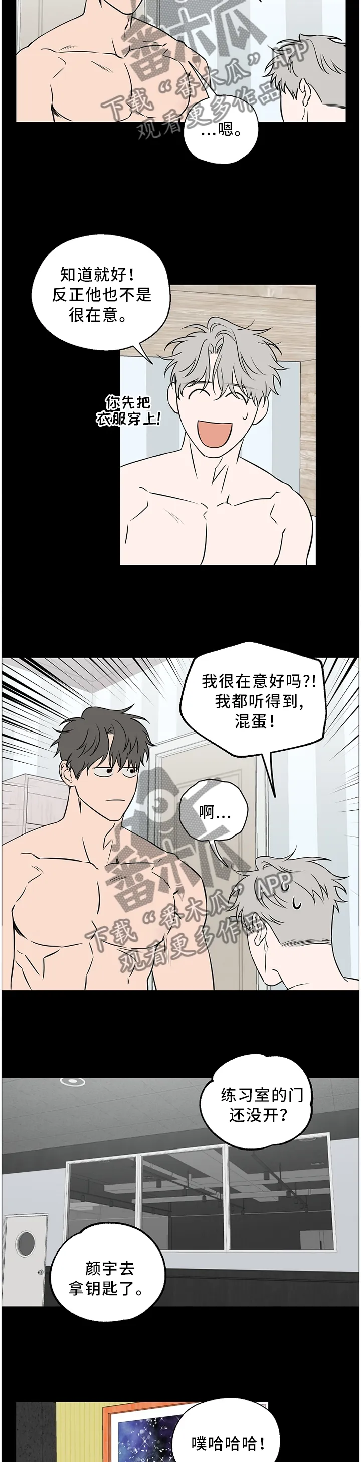 漫画偶像练习生漫画,第57章：【第二季】不会说话2图