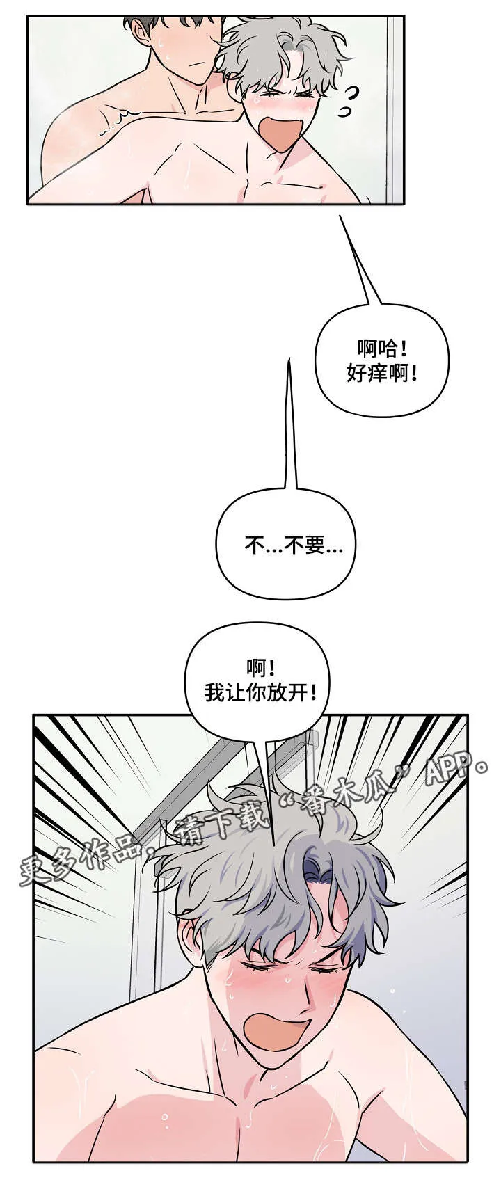 浪漫练习生漫画漫画,第20章：惊醒7图