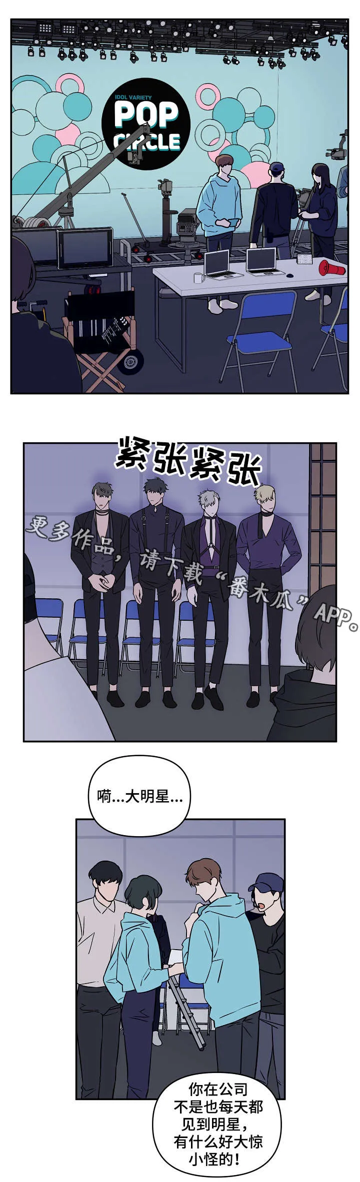 浪漫练习生漫画漫画,第7章：前途11图