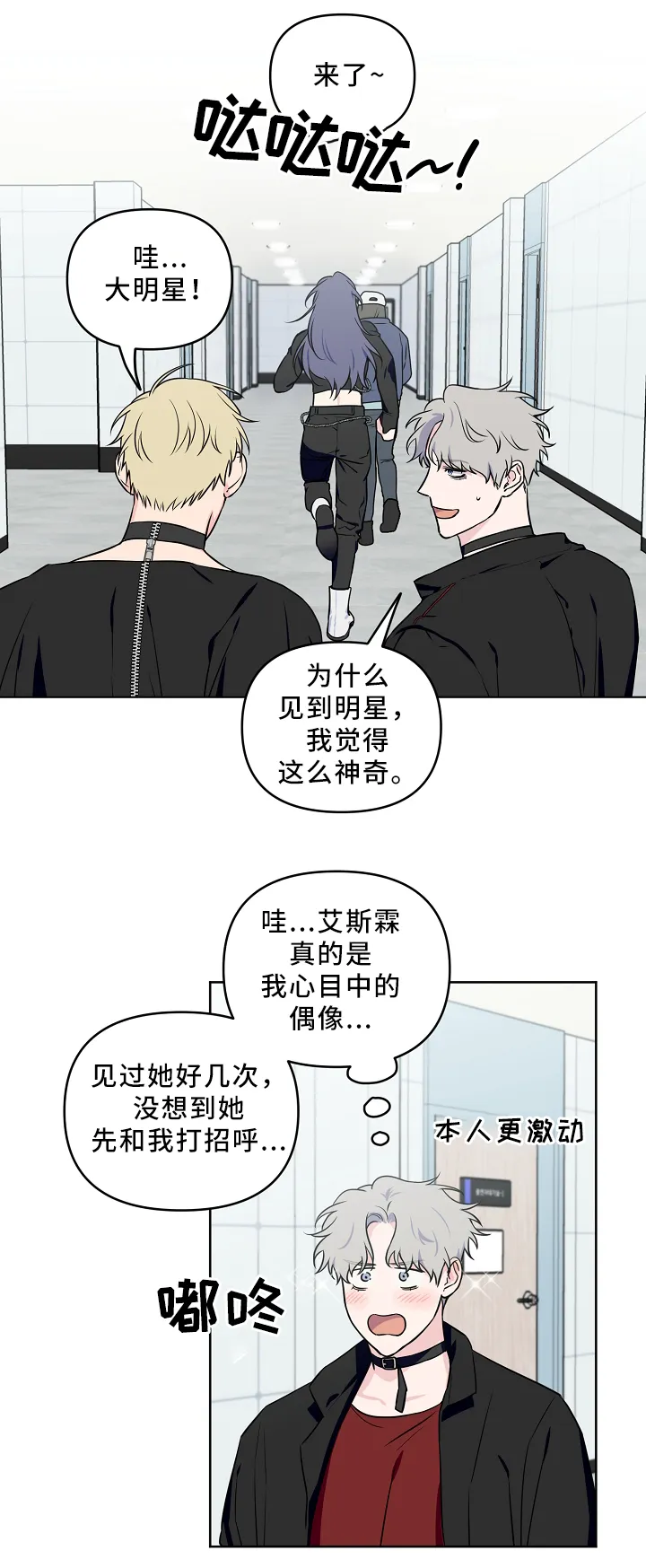浪漫练习生漫画漫画,第36章：诱惑7图