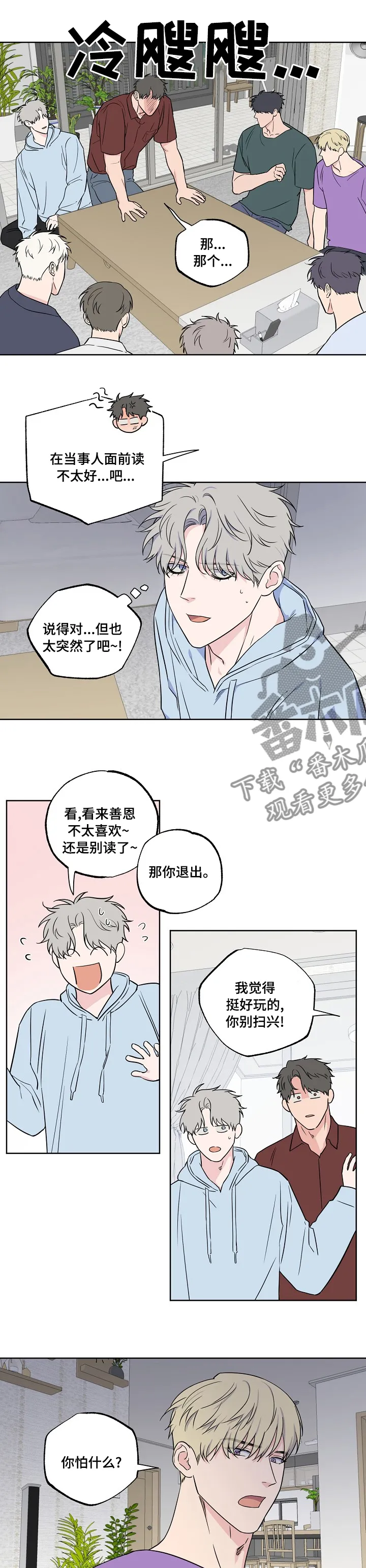 漫画偶像练习生漫画,第106章：【第二季】怕什么1图