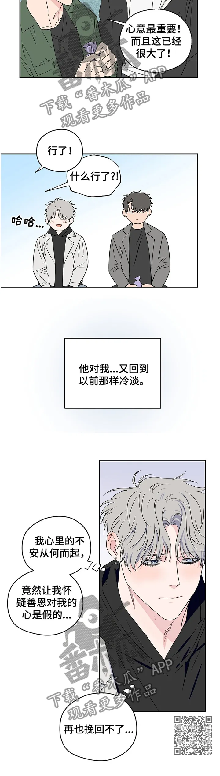 浪漫练习生漫画漫画,第79章：【第二季】争吵11图