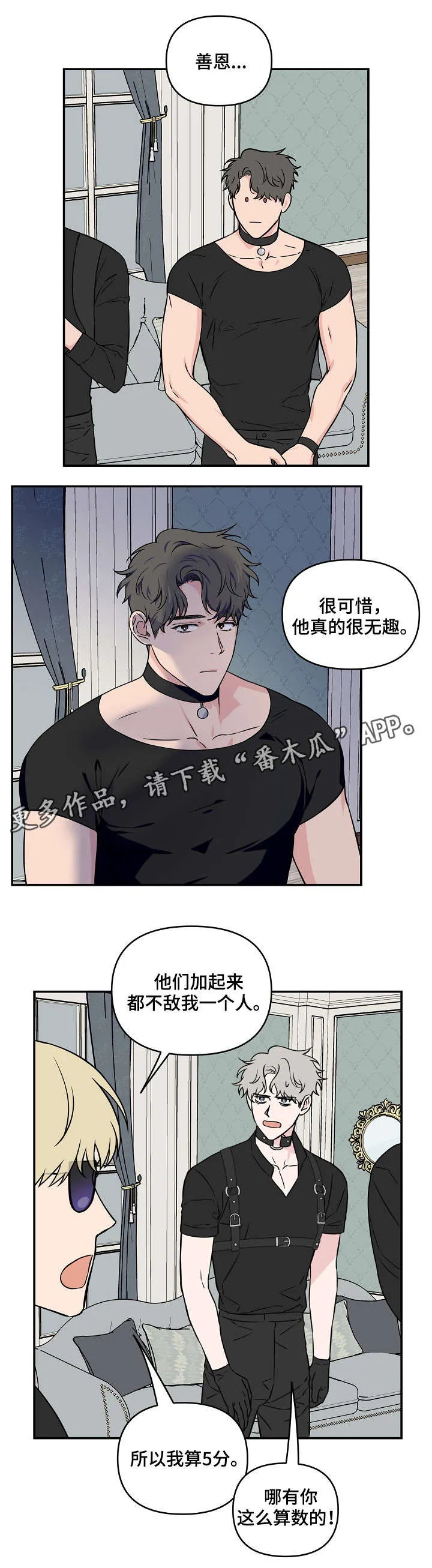 浪漫练习生漫画漫画,第26章：人设8图