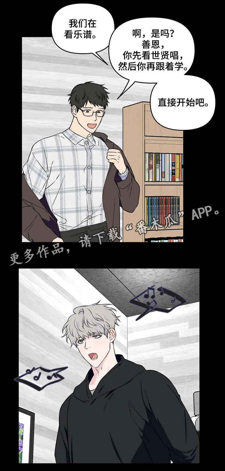 浪漫练习生漫画漫画,第23章：做点什么1图