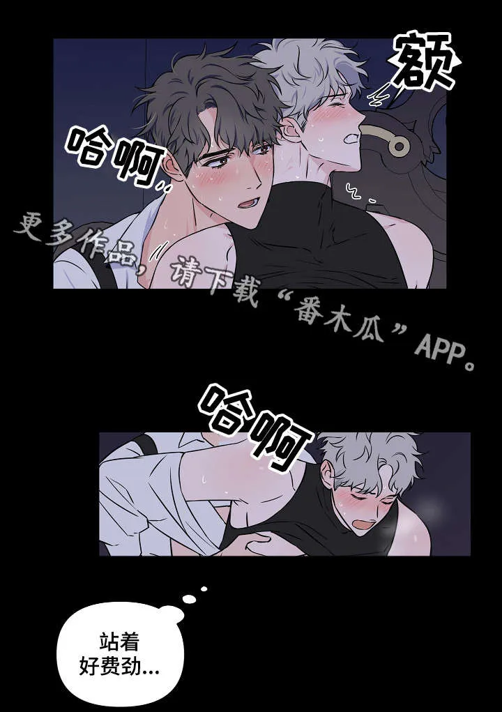 浪漫练习生漫画漫画,第18章：费劲3图