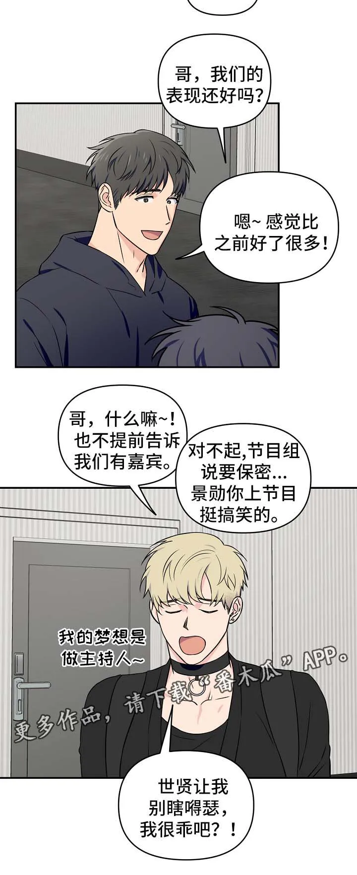 浪漫练习生漫画漫画,第27章：针对12图