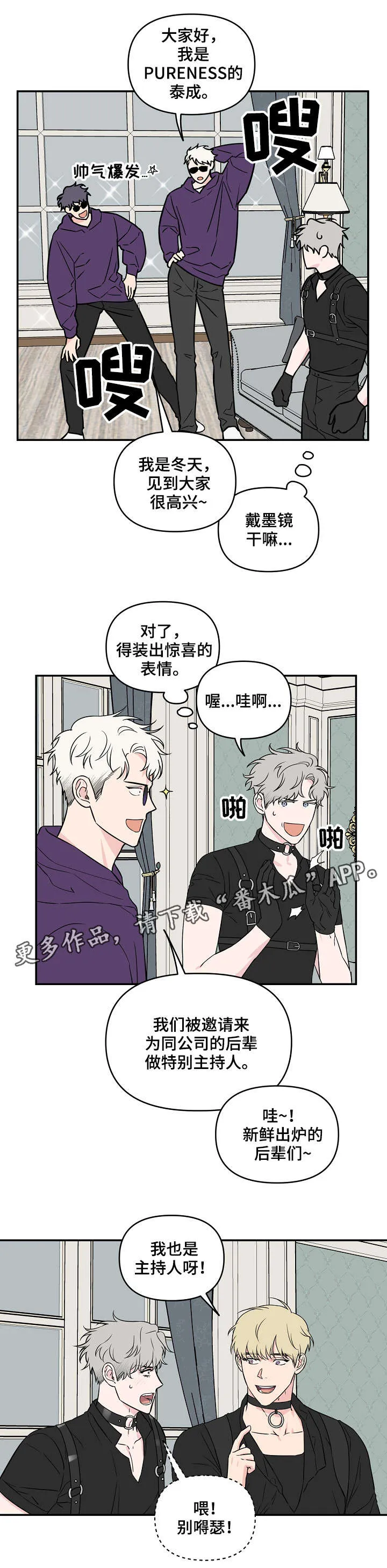 浪漫练习生漫画漫画,第26章：人设4图